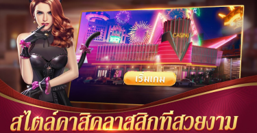 สล็อตคลาสสิก
