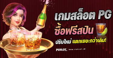 สล็อตฟรีสปิน