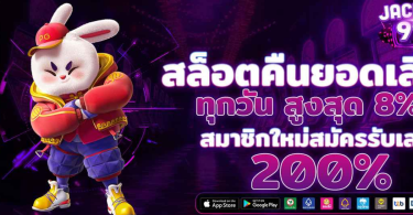 โบนัสฝากครั้งแรก