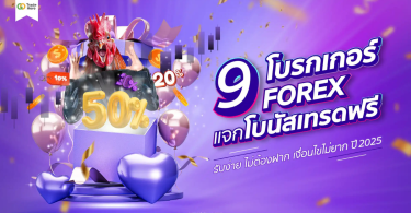 โบนัสไม่ต้องฝาก