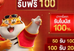โบนัสแนะนำเพื่อน