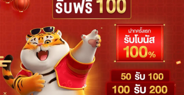 โบนัสแนะนำเพื่อน